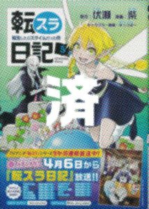 「転スラ日記」5巻