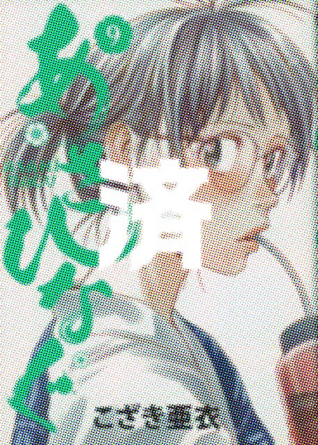 �u�����ЂȂ��v9��