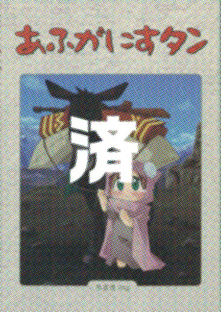 �u���ӂ��ɂ��^���v