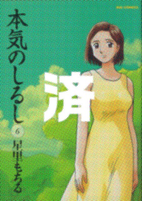 �u�{�C�̂��邵�v6��<