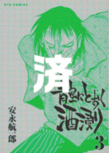 �u��ɂƂ�����Z��v3��