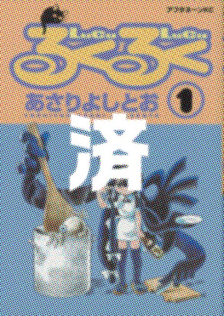 �u�邭�邭�v1��