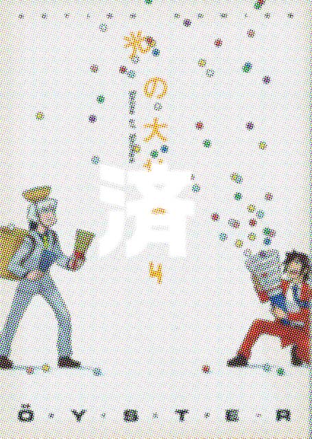 �u���̑�Ј��v4��