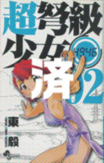 �u���W������4946�v2��