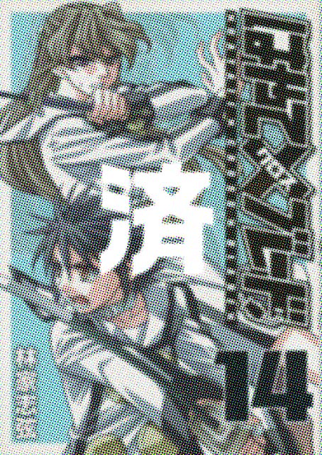 �u�͂�ā~�u���[�h�v14��