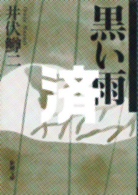 �u�����J�v