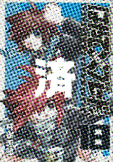 �u�͂�ā~�u���[�h�v18��