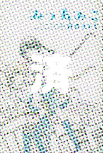 �u�݂��݂��v