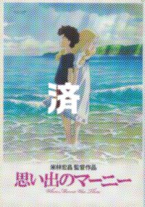 「思い出のマーニー」