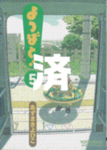 �u��΂ƁI�v5��