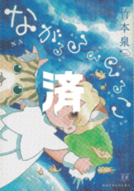 �u�Ȃ������邱�v