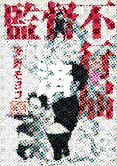 �u�ēs�s�́v