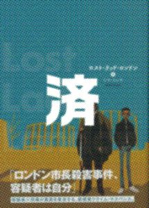 「ロスト・ラッド・ロンドン」1巻