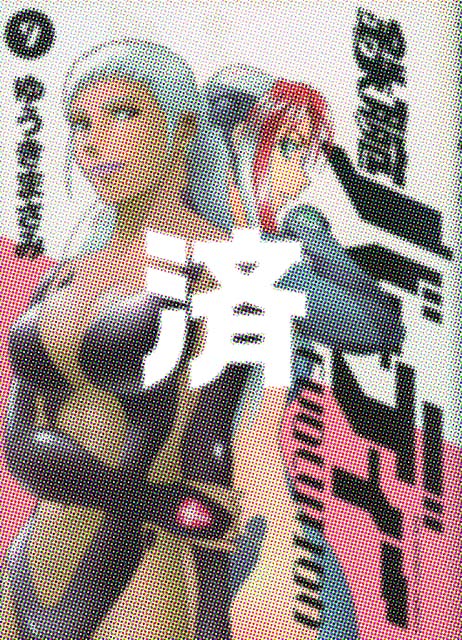 �u�S�r�o�[�f�B�[ EVOLUTION�v9��