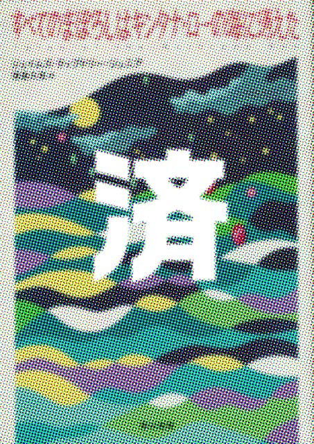 �u���ׂĂ̂܂ڂ낵�̓L���^�i�E���[�̊C�ɏ������v