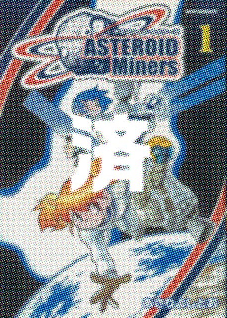 �u�A�X�e���C�h�E�}�C�i�[�Y�v1��