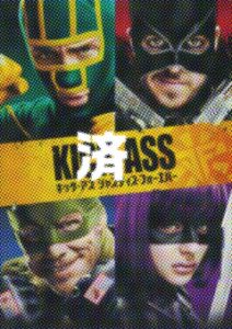 「キック・アス：ジャスティスフォーエバー」パンフ