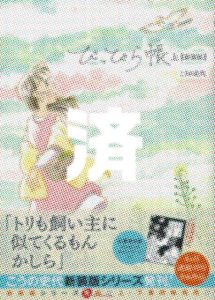 「ぴっぴら帳」上巻