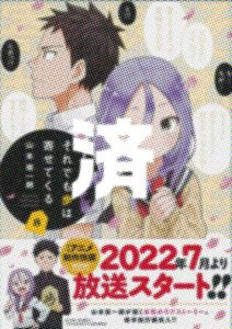 「それでも歩は寄せてくる」8巻