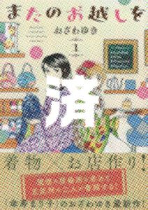 「またのお越しを」1巻