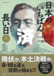 「日本の一番長い日」上巻
