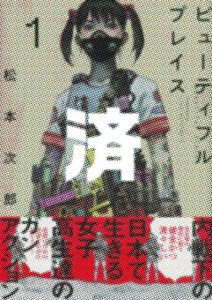 「ビューティフルプレイス」1巻