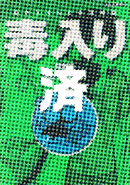 �u������悵�Ƃ��Z�яW �œ�����ܕсv