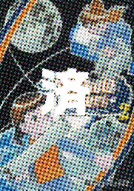 �u�A�X�e���C�h�E�}�C�i�[�Y�v2��