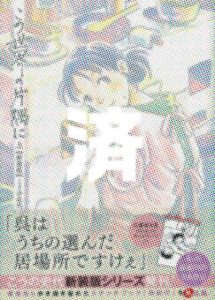 「この世界の片隅に」新装版上巻