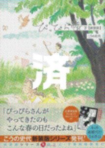 「ぴっぴら帳」下巻