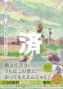 「夕凪の街桜の国」新装版