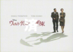 「ウォルト・ディズニーの約束」パンフ