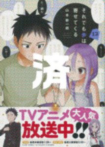 「それでも歩は寄せてくる」12巻