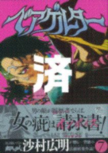 「ベアゲルター」7巻