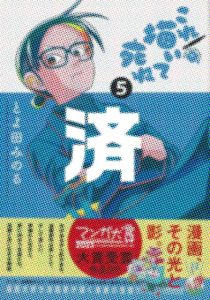 「これ描いて死ね」5巻