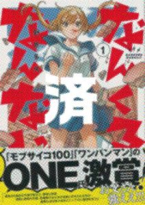 「なんくるなんない!」1巻
