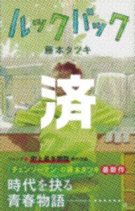 「ルックバック」