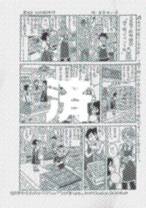 「大阪地下街物語」よろず舎ひよゆい／日吉ゆい子