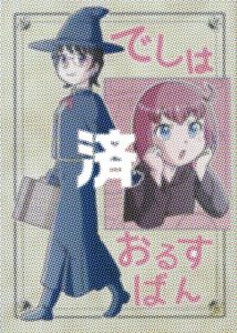 「でしはおるすばん」オレと勝負だ／電算機一郎