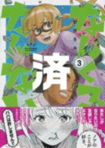 「なんくるなんない！」3巻