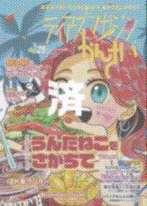 「ティアズマガジンかんさい」73サークルガイド