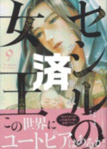 「セシルの女王」9巻