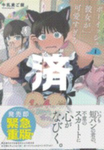 「ボーイッシュ彼女が可愛すぎる」1巻