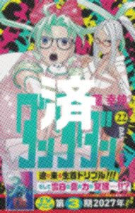 「ダンダダン」22巻