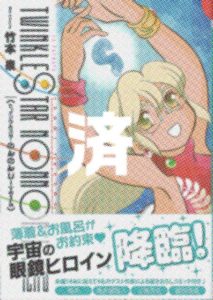 「トゥインクルスターのんのんじーTetra」