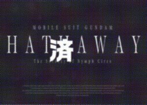 「キルケーの魔女」パンフレット付録