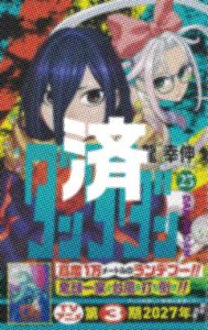 「ダンダダン」23巻